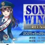 Sonic Wings Reunion: PS4 Release Date Announced for Fans!